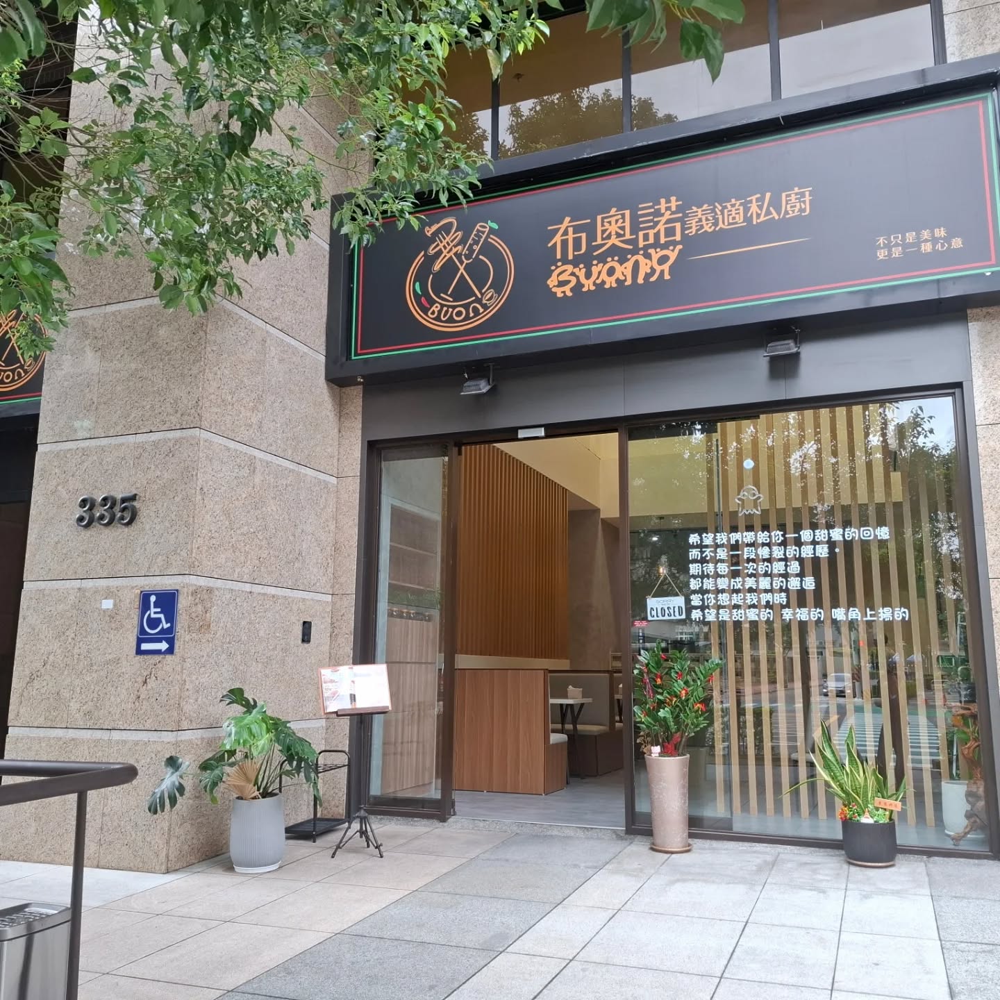 布奧諾義適私廚外觀｜家居公設商空家具案例